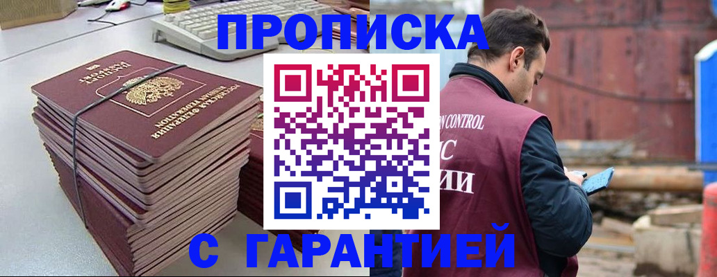 временная прописка в Талдоме